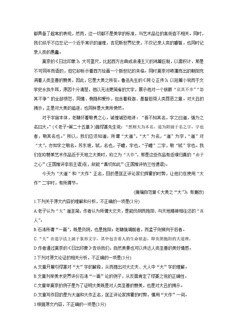 吉林省长春六中八中十一中等省重点中学2020届高三12月联考试题 语文02