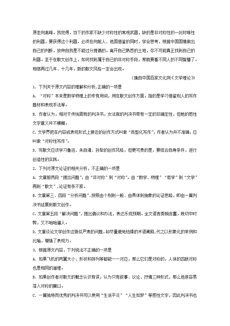 吉林省梅河口市第五中学等校2020届高三上学期8月联考语文试题02