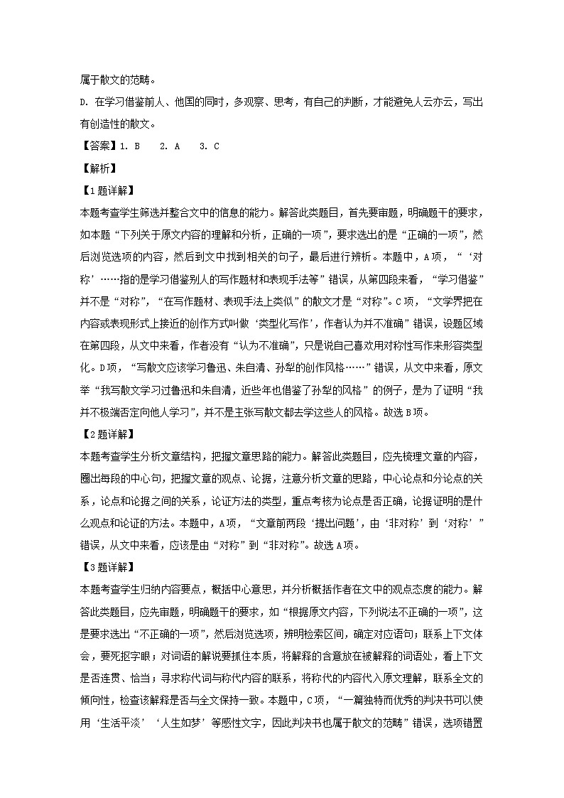 吉林省梅河口市第五中学等校2020届高三上学期8月联考语文试题03