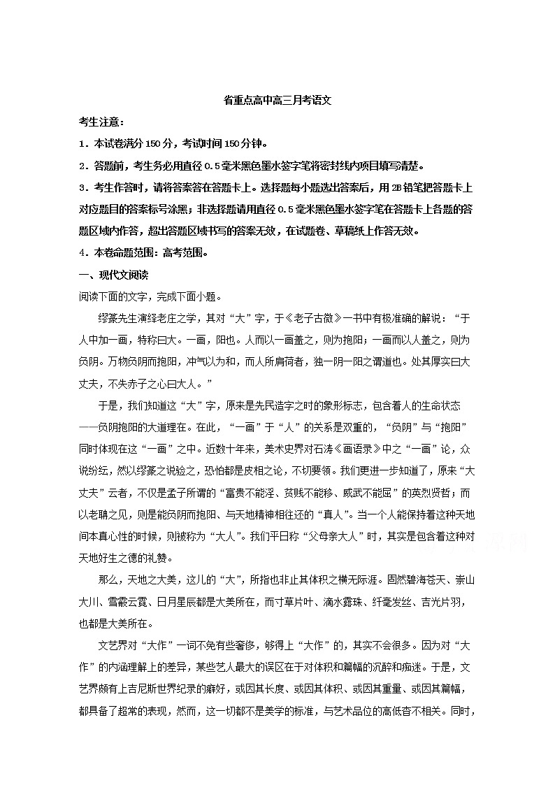 吉林省长春六中八中十一中等省重点中学2020届高三12月联考语文试题01