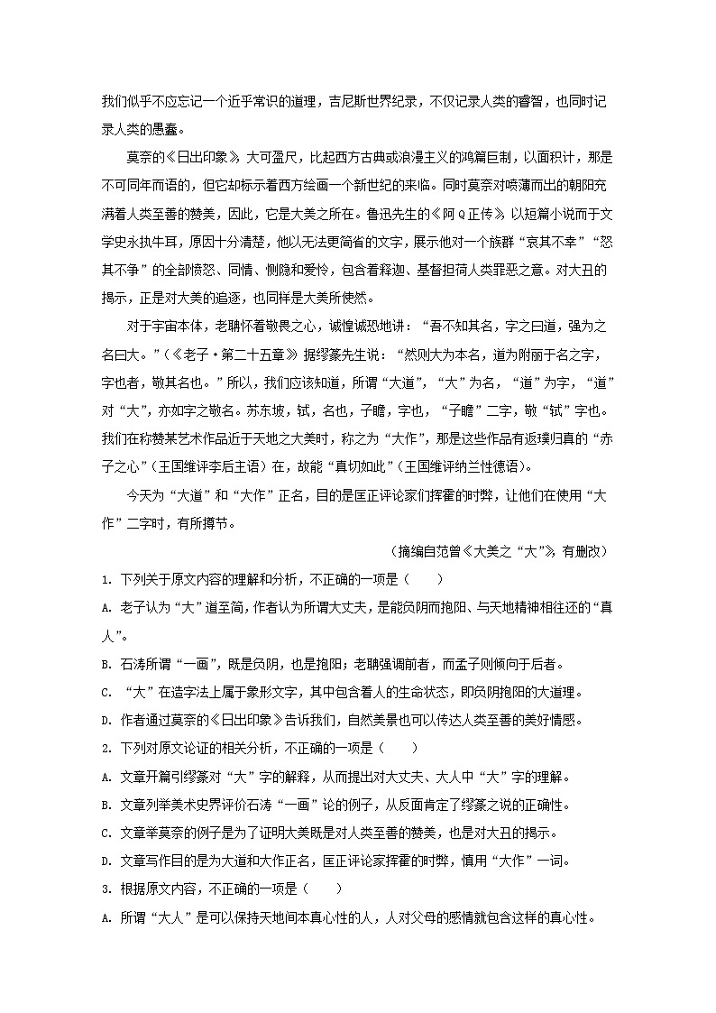 吉林省长春六中八中十一中等省重点中学2020届高三12月联考语文试题02