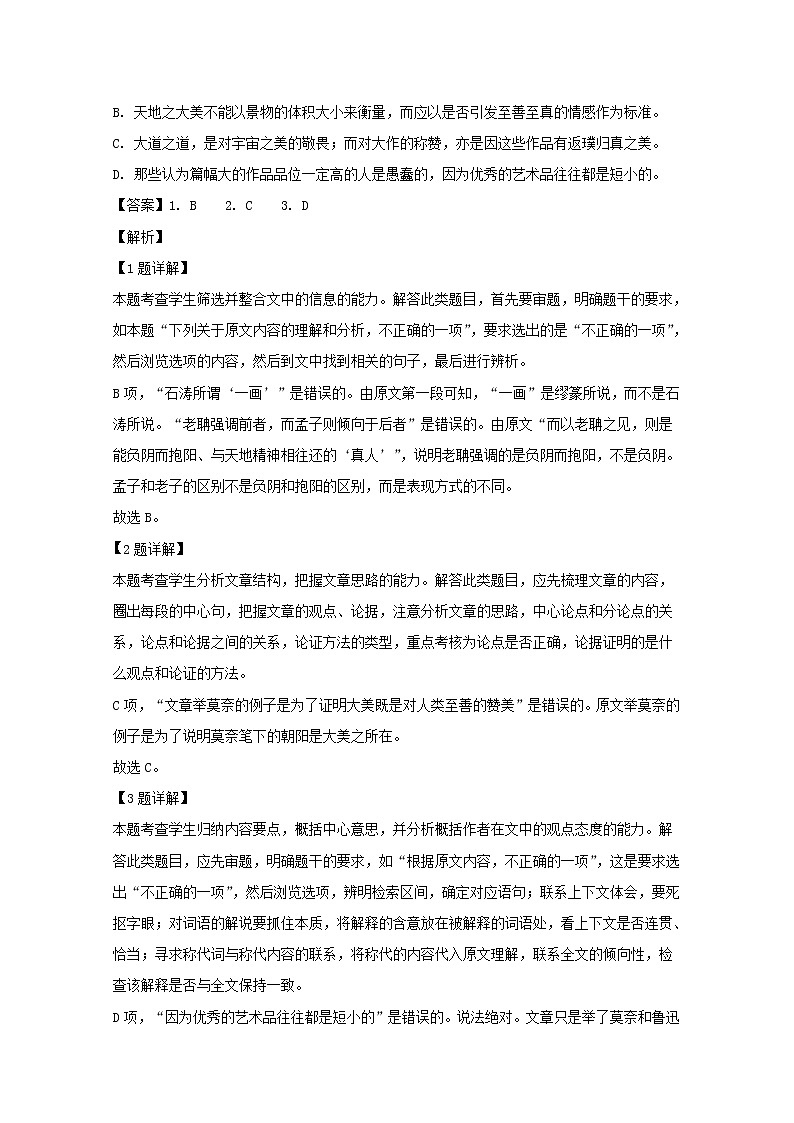 吉林省长春六中八中十一中等省重点中学2020届高三12月联考语文试题03
