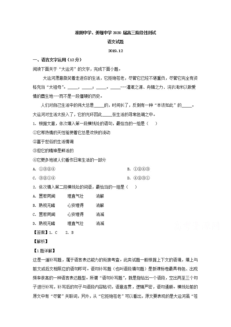 江苏省淮安市淮阴中学姜堰中学2020届高三12月联考语文试题01