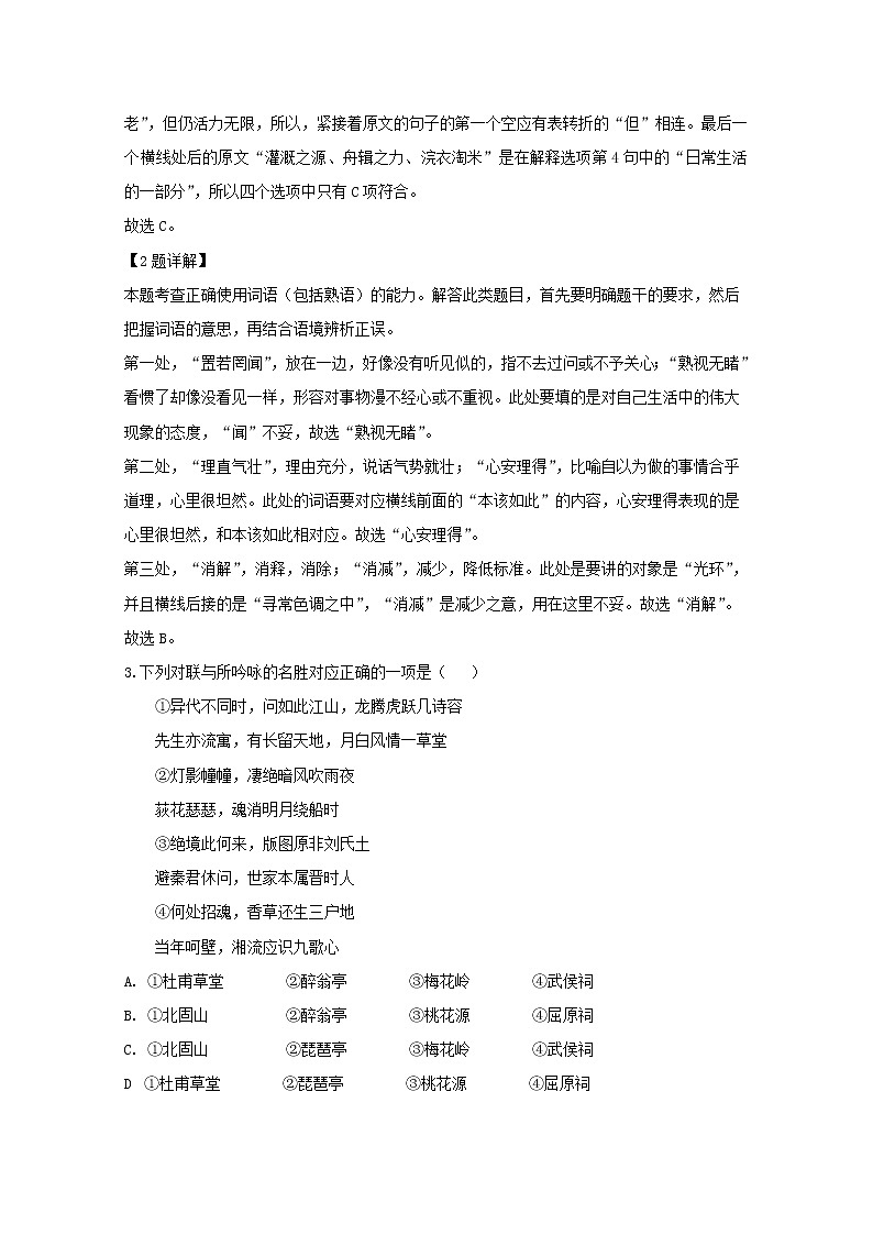 江苏省淮安市淮阴中学姜堰中学2020届高三12月联考语文试题02