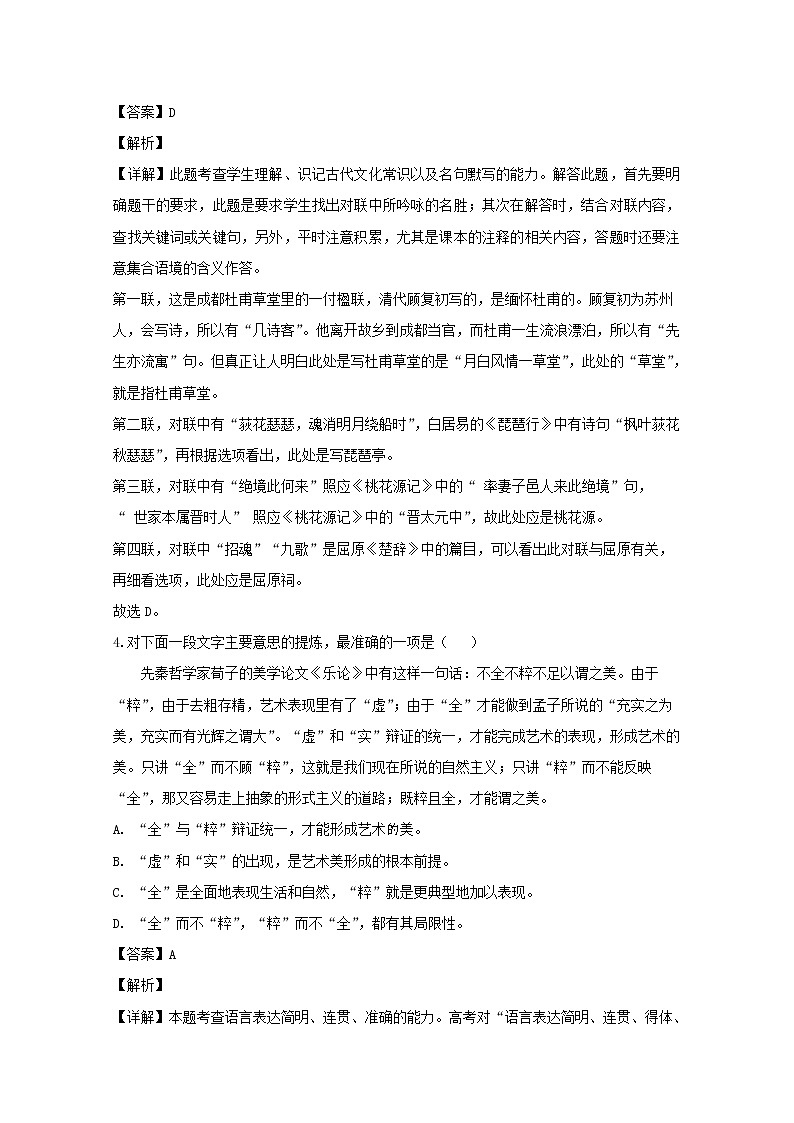 江苏省淮安市淮阴中学姜堰中学2020届高三12月联考语文试题03