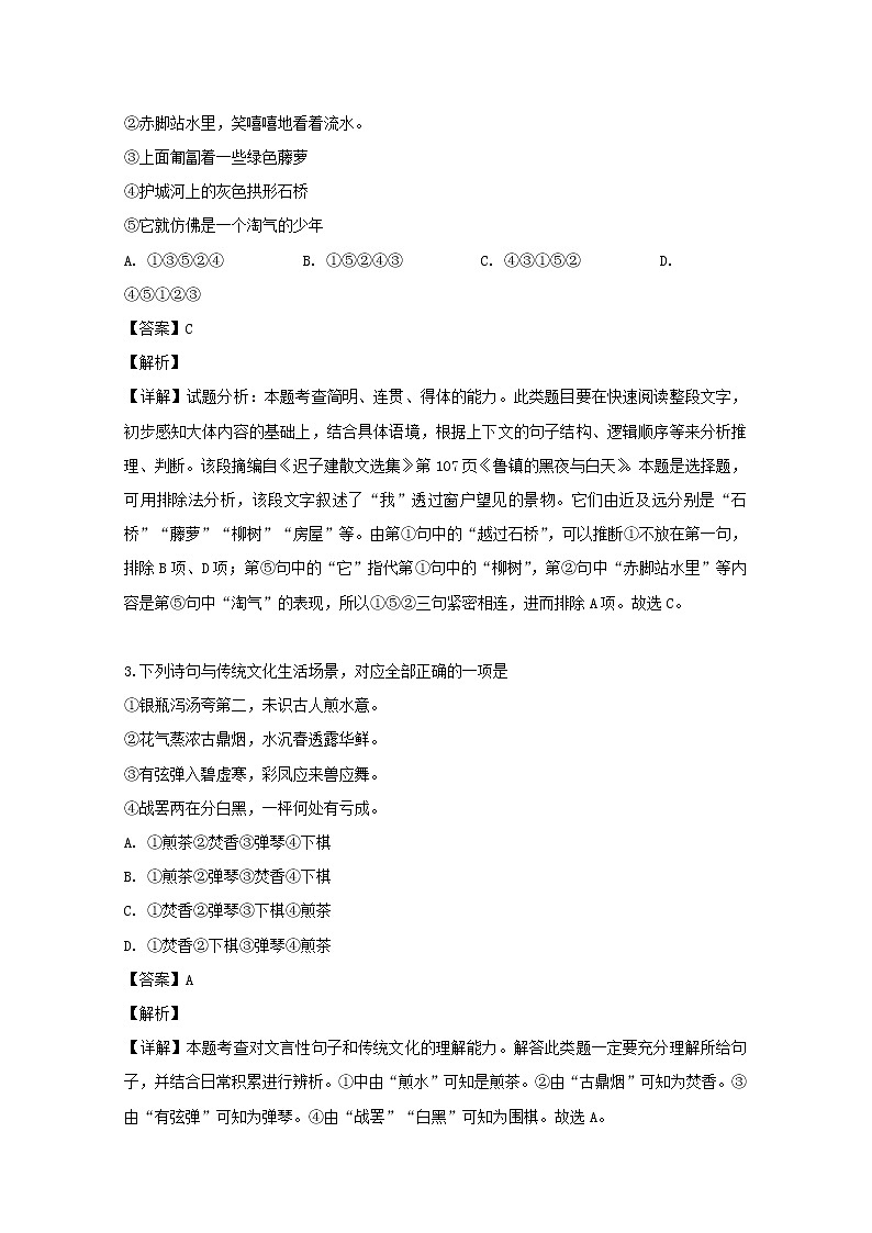 江苏省南京市六校联合体2020届高三10月联考语文试题02