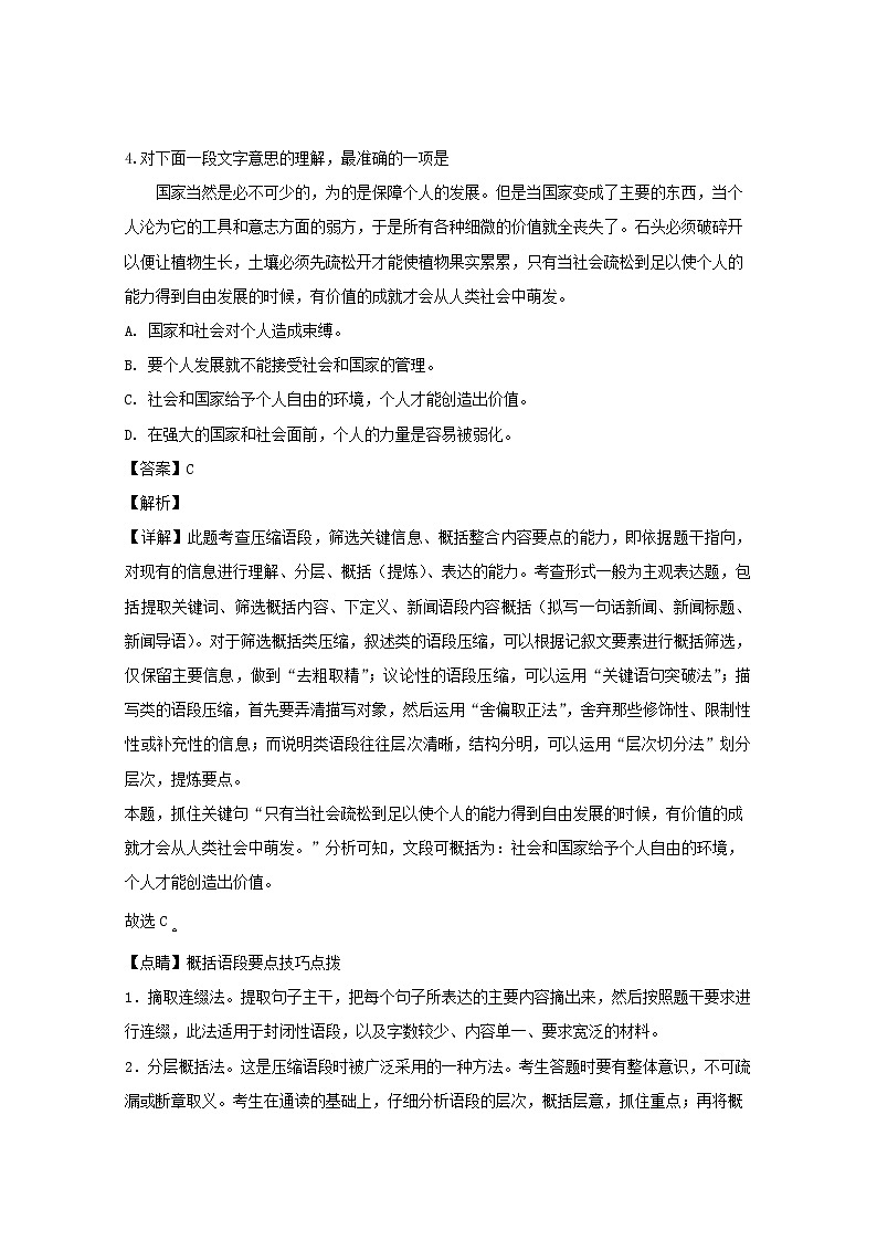江苏省南京市六校联合体2020届高三10月联考语文试题03