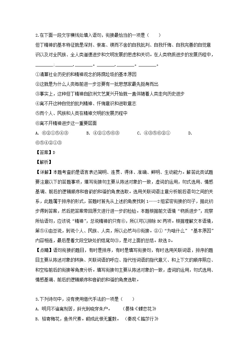江苏省南京市六校联合体2020届高三上学期9月联考语文试题（不含附加题）02