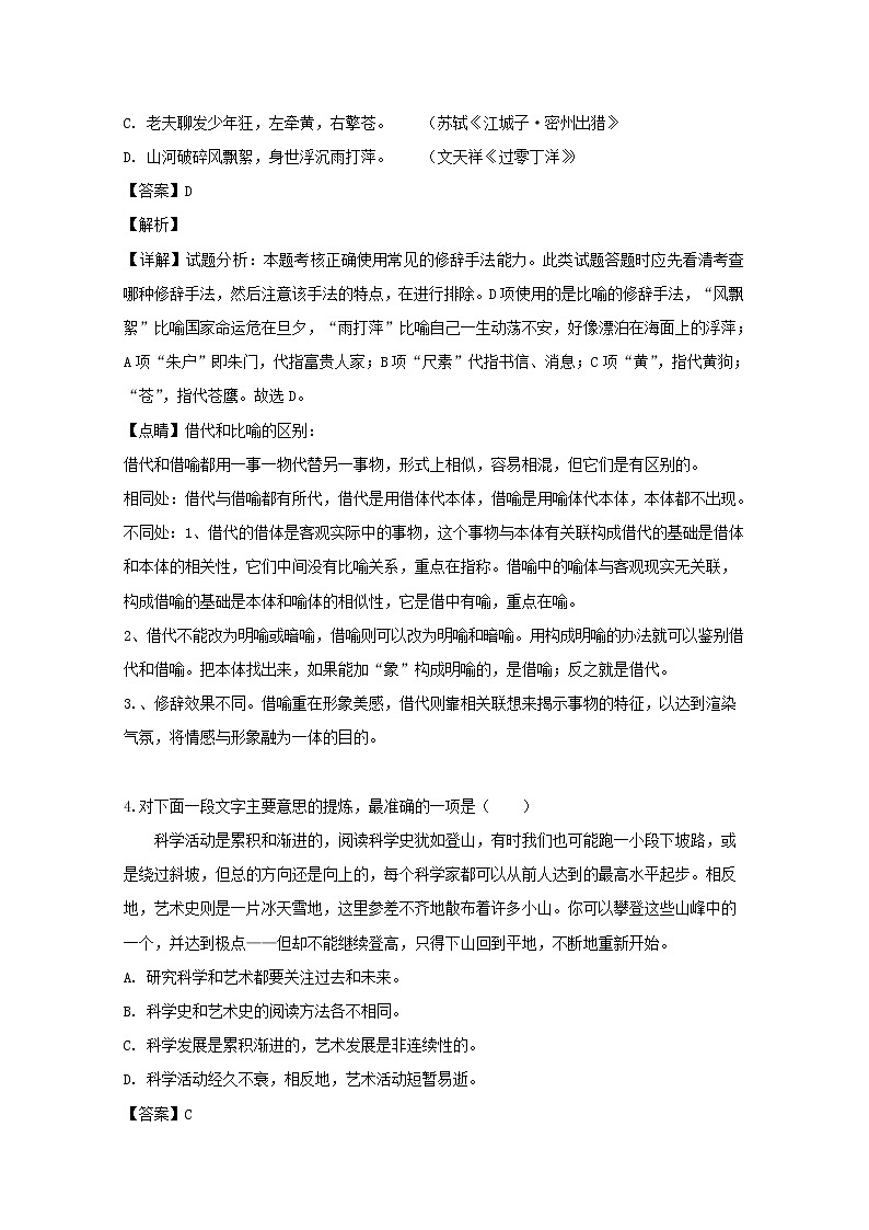 江苏省南京市六校联合体2020届高三上学期9月联考语文试题（不含附加题）03
