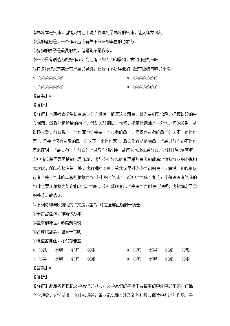 江苏省镇江市八校2020届高三上学期第一次强化班联考语文试题02