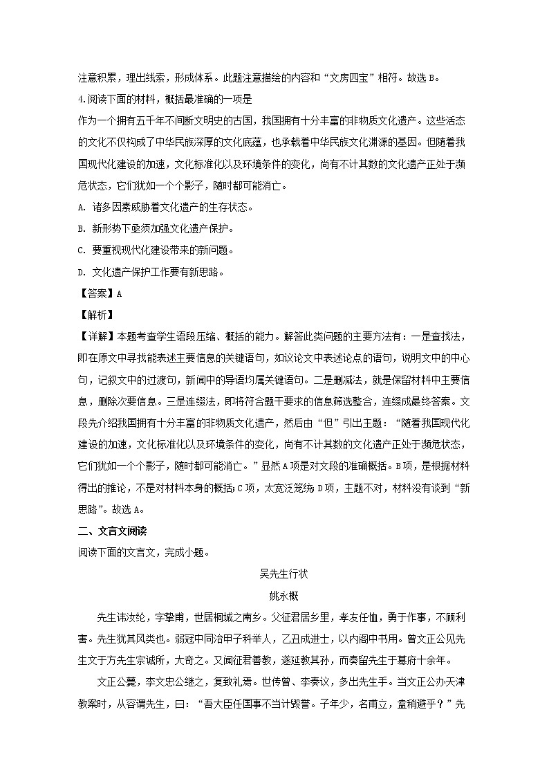 江苏省镇江市八校2020届高三上学期第一次强化班联考语文试题03