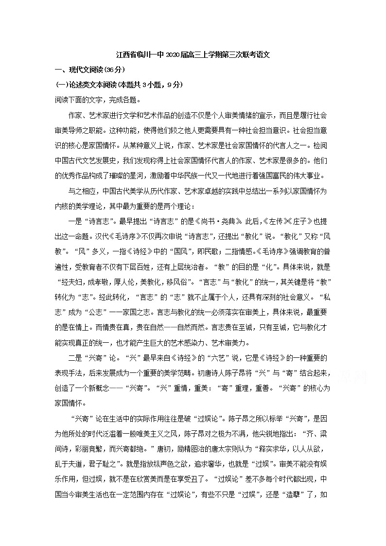 江西省抚州市临川一中2020届高三上学期第三次联考语文试题01