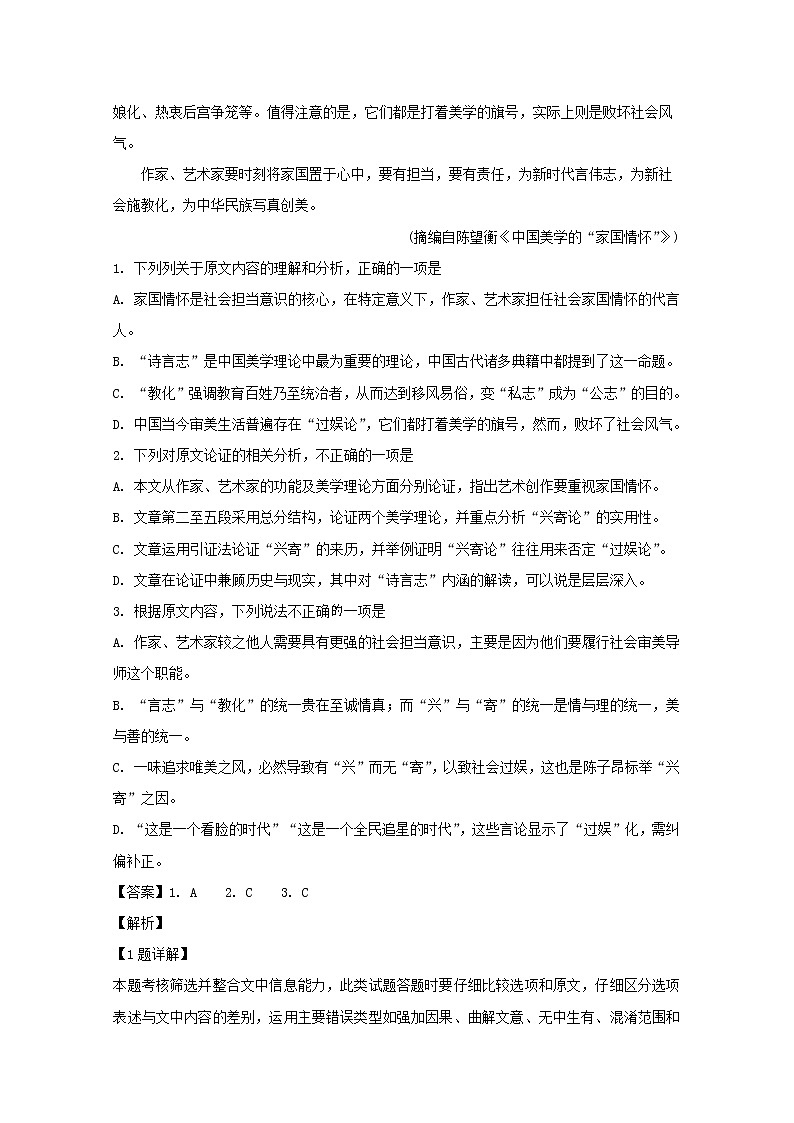 江西省抚州市临川一中2020届高三上学期第三次联考语文试题02