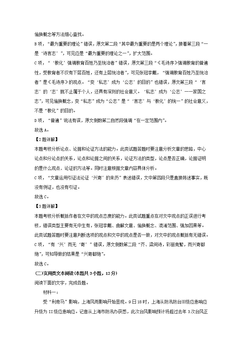 江西省抚州市临川一中2020届高三上学期第三次联考语文试题03