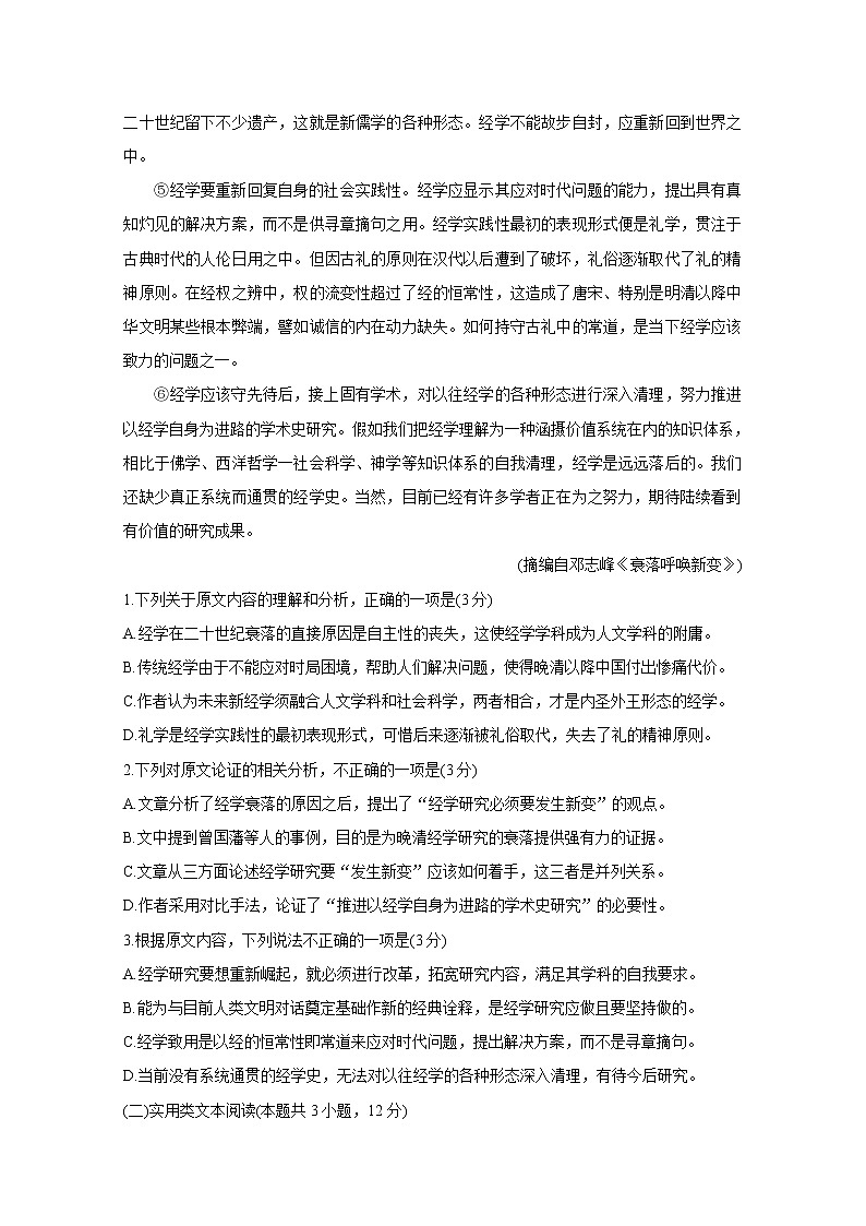 江西省临川2020届高三上学期第一次联考试题 语文02