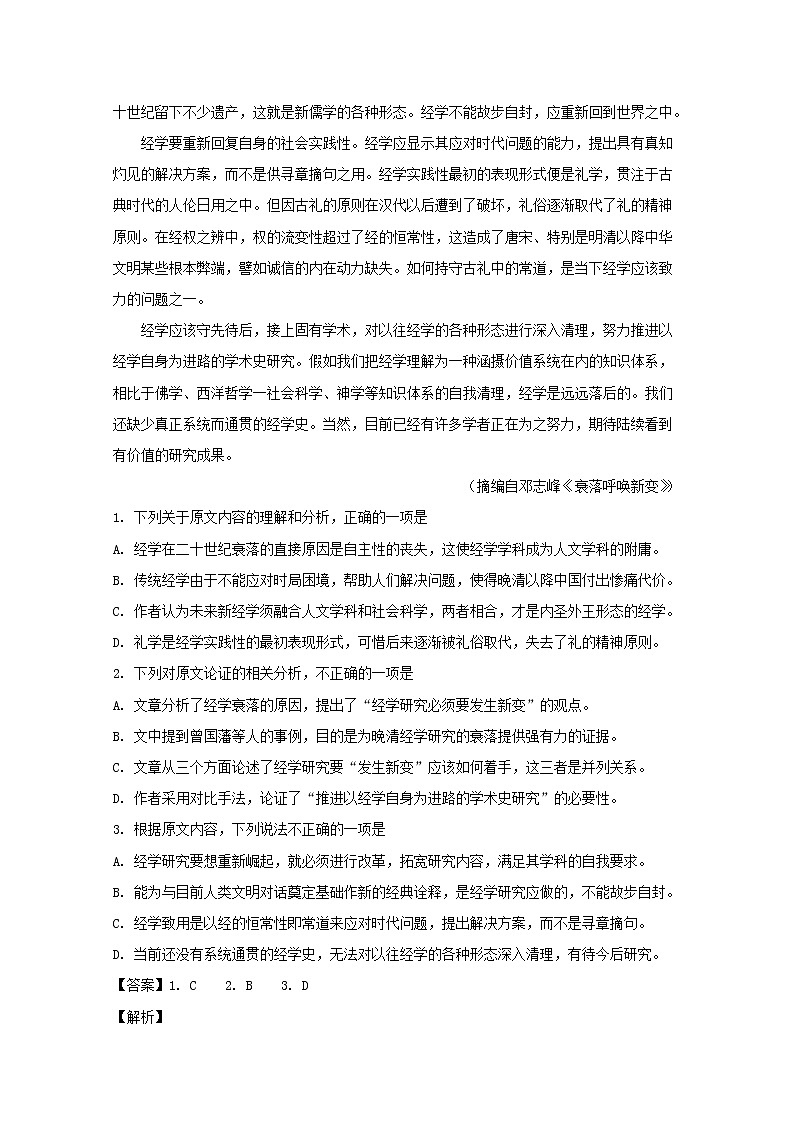 江西省临川市2020届高三上学期第一次联考语文试题02