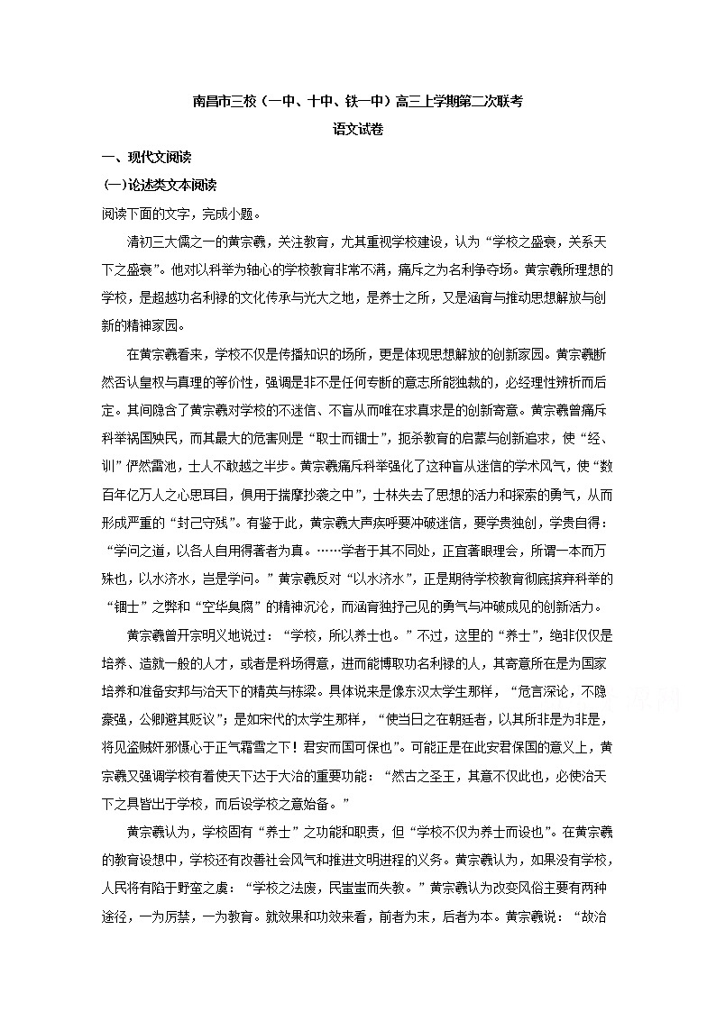 江西省南昌市三校（南昌一中南昌十中南昌铁一中）2020届高三上学期联考语文试题01