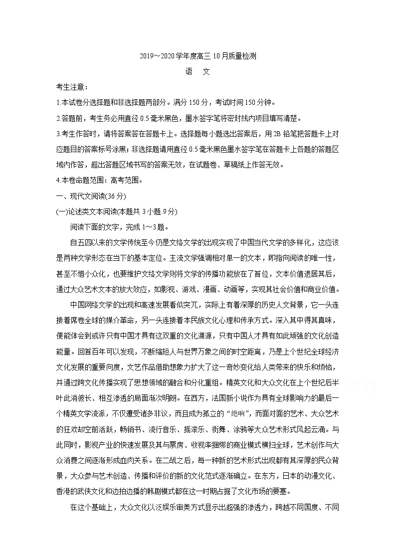 金科大联考2020届高三上学期10月联考试题 语文第1页