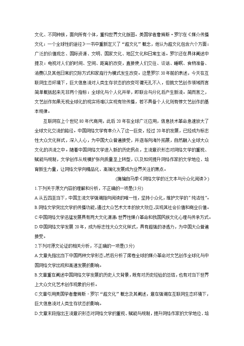 金科大联考2020届高三上学期10月联考试题 语文第2页