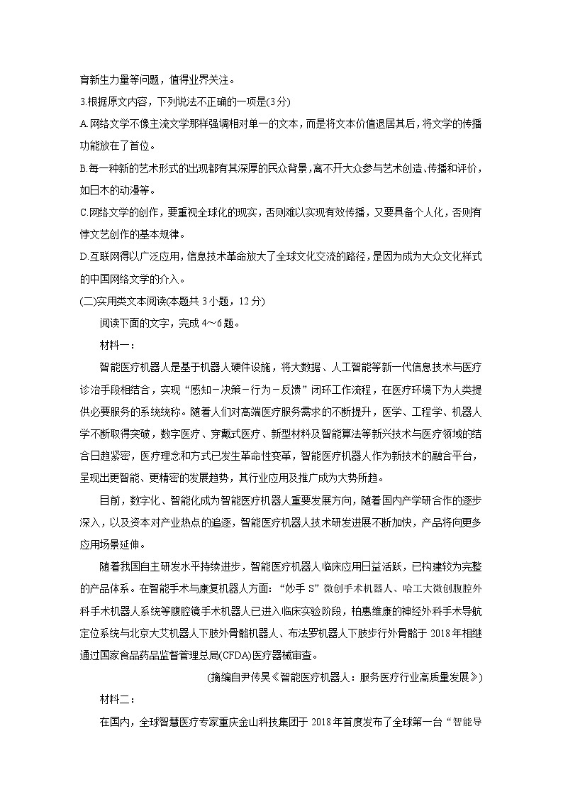 金科大联考2020届高三上学期10月联考试题 语文第3页