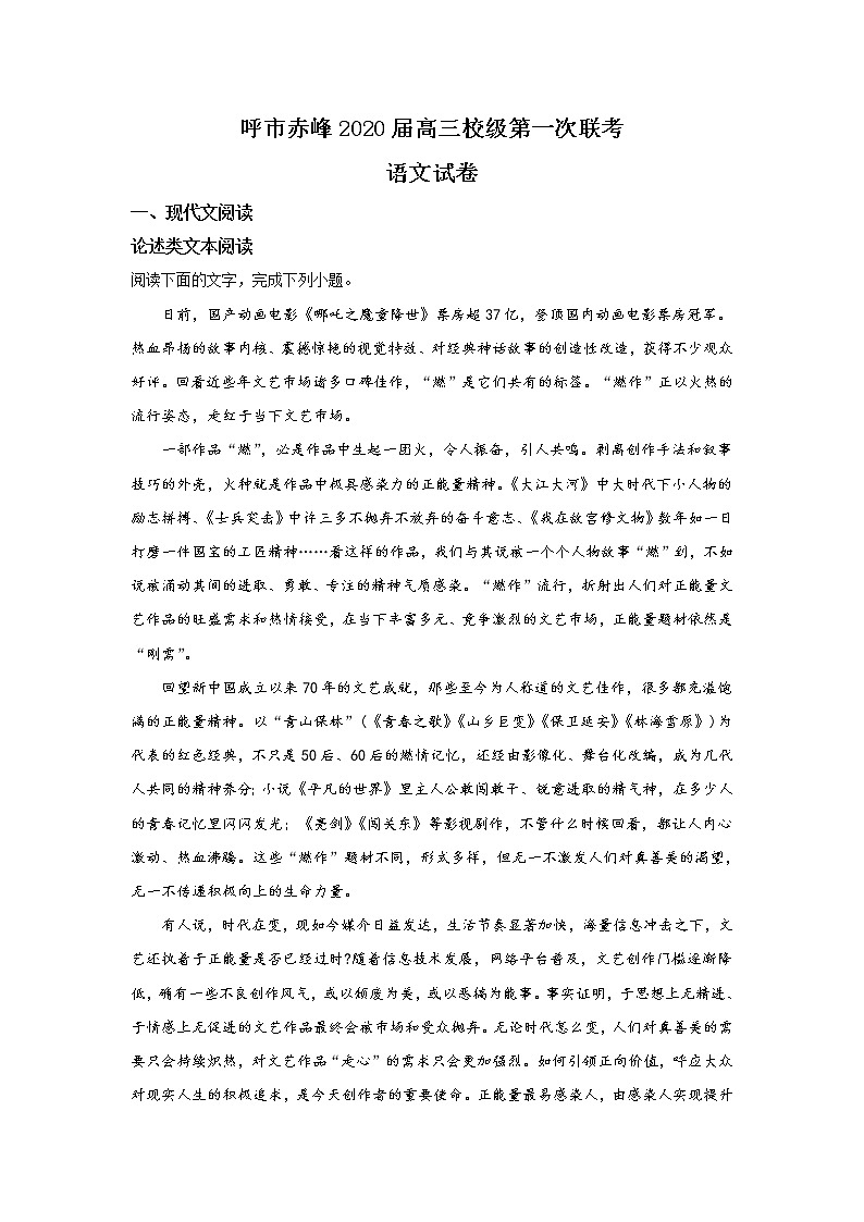 内蒙古赤峰二中呼市二中2020届高三10月校级联考语文试题01