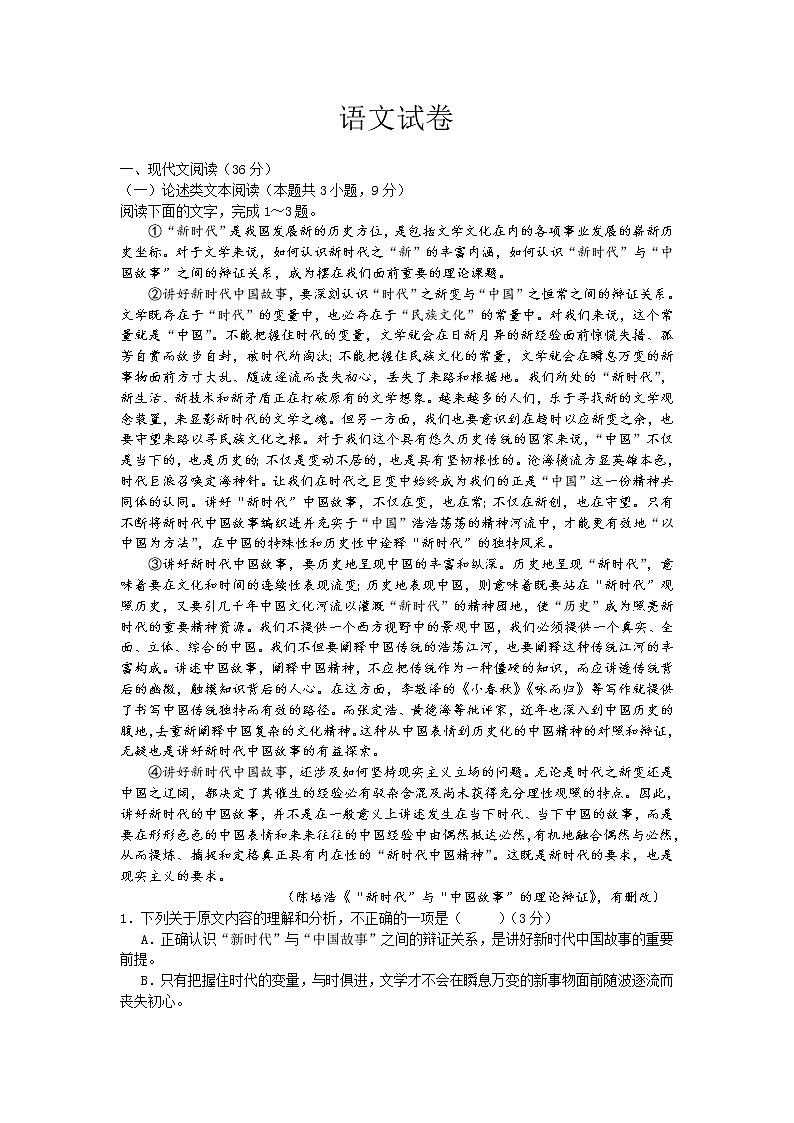 内蒙古赤峰市2020届高三上学期联考语文试卷01