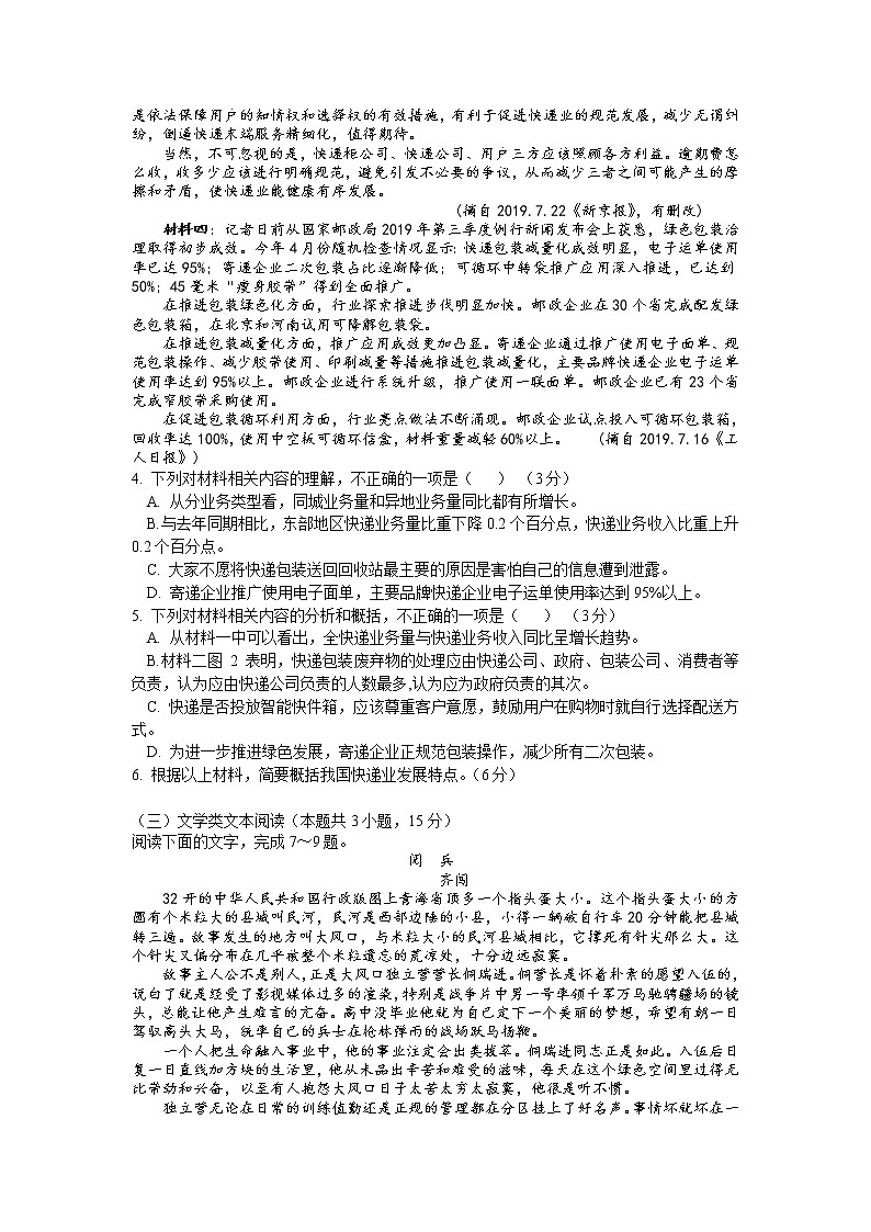 内蒙古赤峰市2020届高三上学期联考语文试卷03