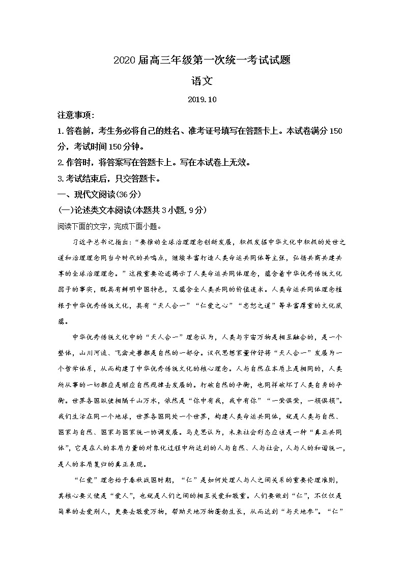 内蒙古自治区平煤高级中学元宝山一中2020届高三上学期第一次联考语文试题01