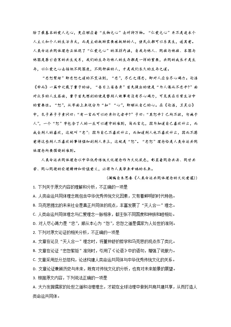 内蒙古自治区平煤高级中学元宝山一中2020届高三上学期第一次联考语文试题02