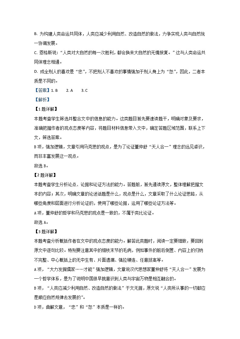 内蒙古自治区平煤高级中学元宝山一中2020届高三上学期第一次联考语文试题03