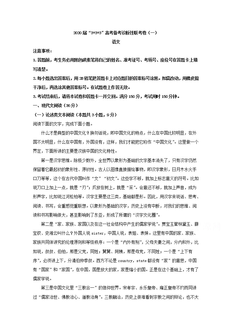 三省三校2020届高三上学期12月联考语文试题第1页