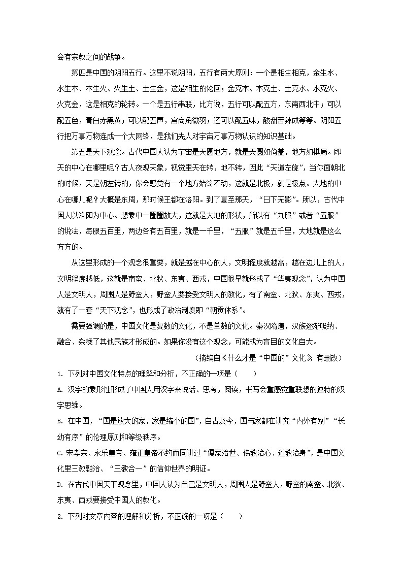 三省三校2020届高三上学期12月联考语文试题第2页