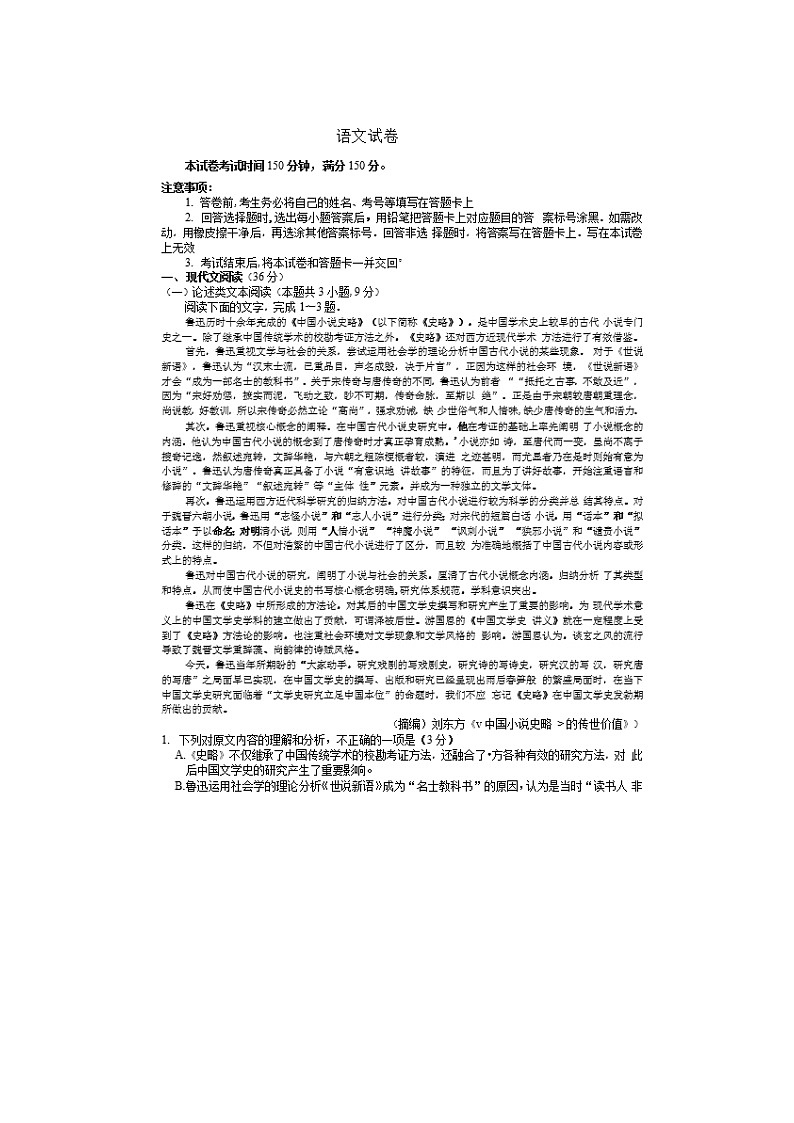 山西省2020届高三上学期12月联考语文 试卷01