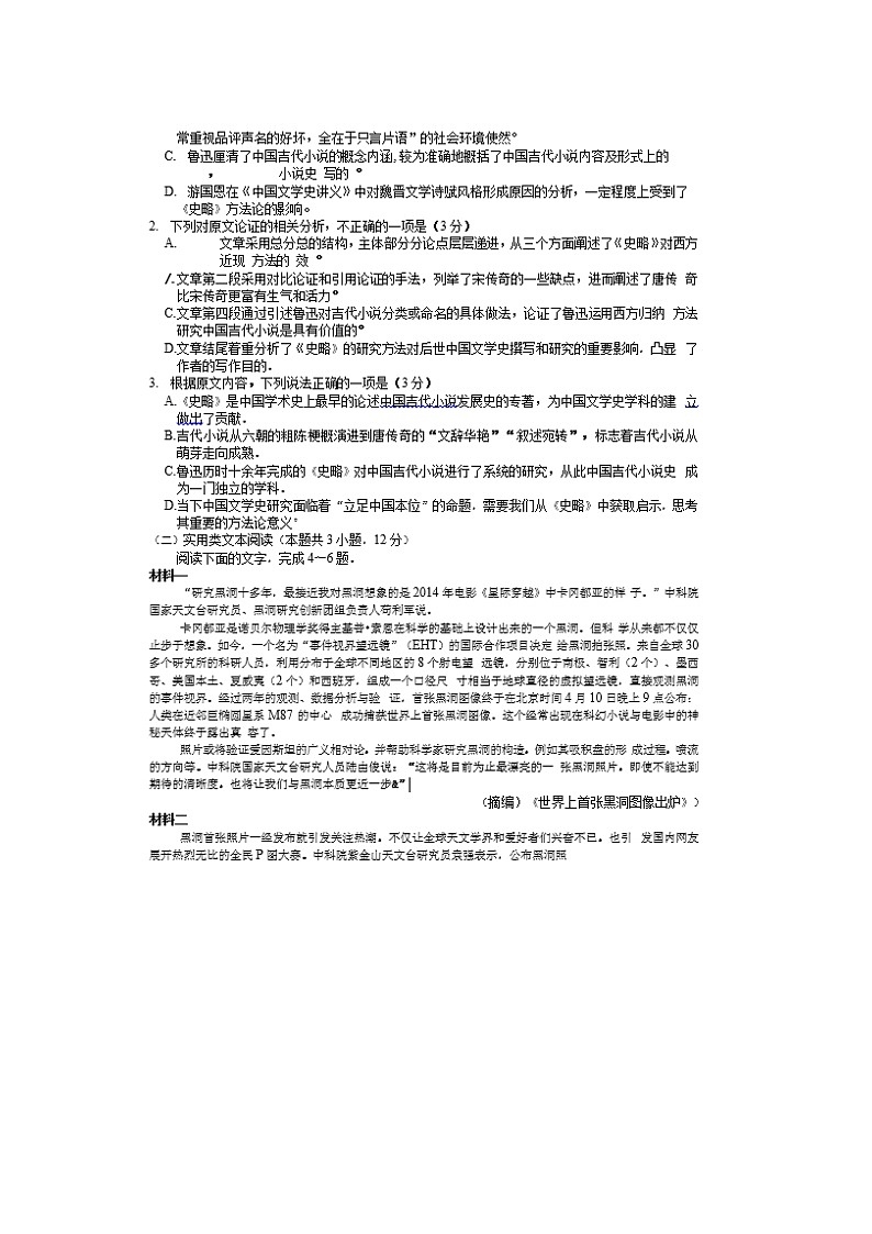 山西省2020届高三上学期12月联考语文 试卷02