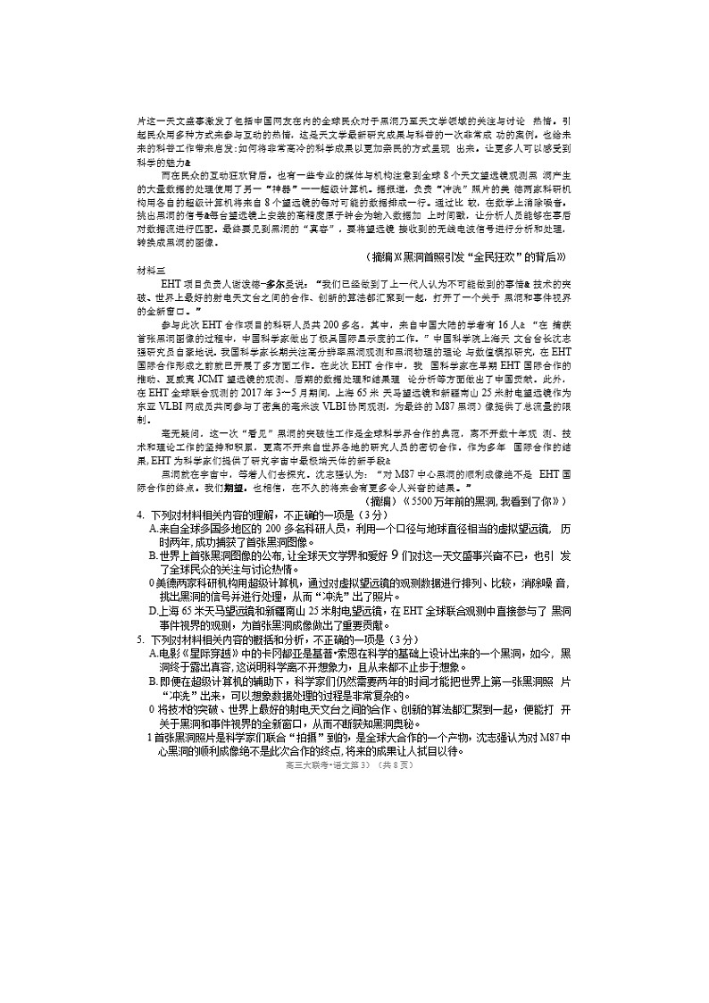 山西省2020届高三上学期12月联考语文 试卷03