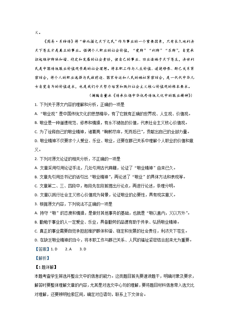 陕西省安康市2020届高三上学期第一次联考语文试题02