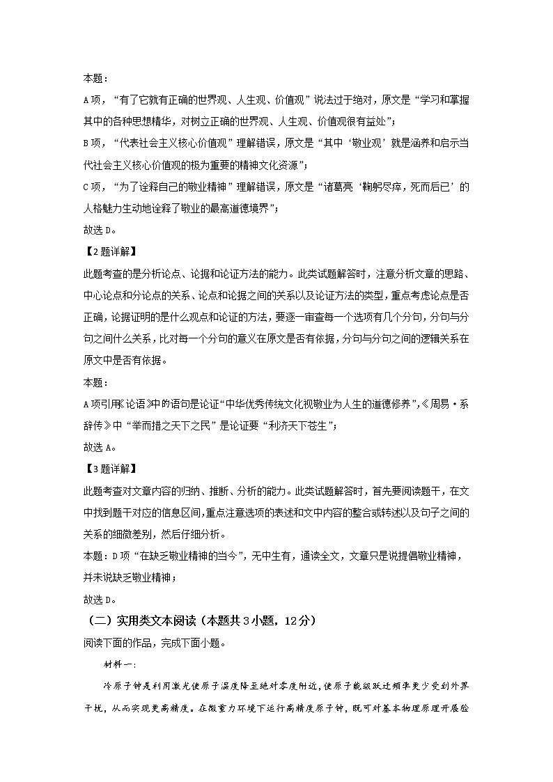 陕西省安康市2020届高三上学期第一次联考语文试题03
