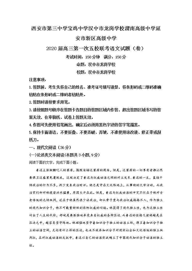 陕西省宝鸡中学2020届高三上学期第一次联考语文试题01
