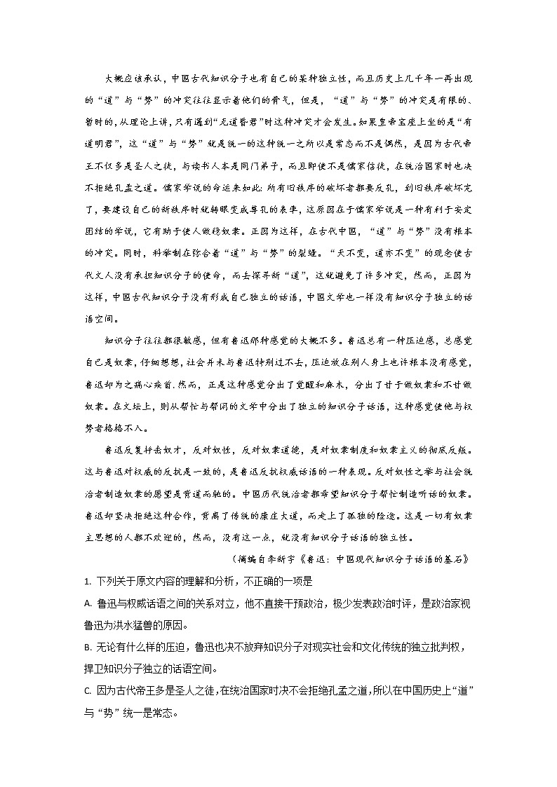 陕西省宝鸡中学2020届高三上学期第一次联考语文试题02