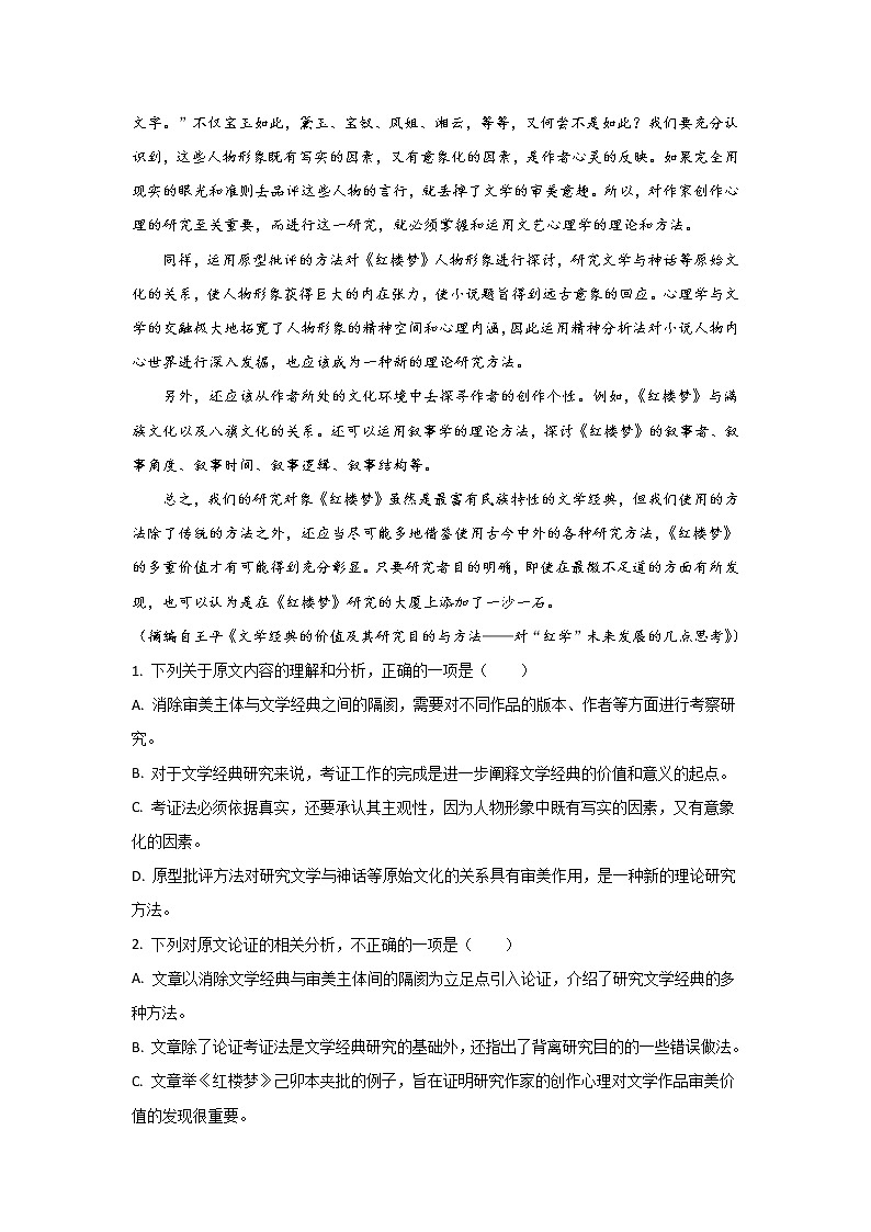 陕西省西安市高新一中交大附中师大附中2020届高三上学期1月联考语文试题第2页