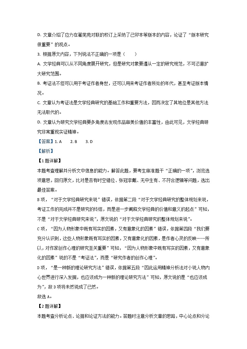 陕西省西安市高新一中交大附中师大附中2020届高三上学期1月联考语文试题第3页