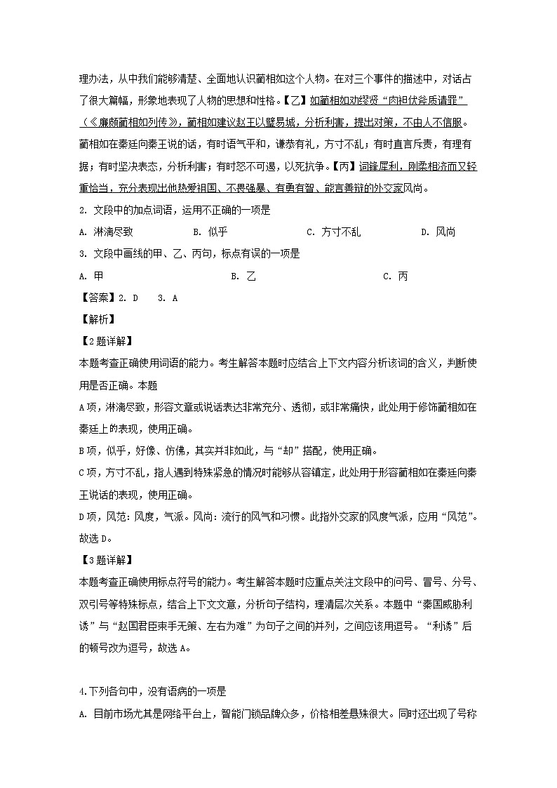 浙江省2020届高三上学期百校联考语文试题02