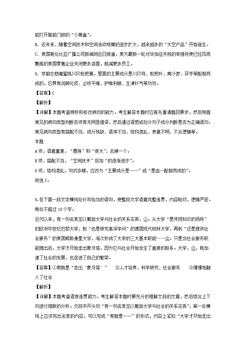 浙江省2020届高三上学期百校联考语文试题03