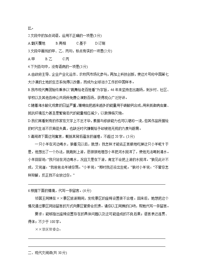 浙江省超级全能生2020届高三选考科目9月联考（B） 语文 试卷02