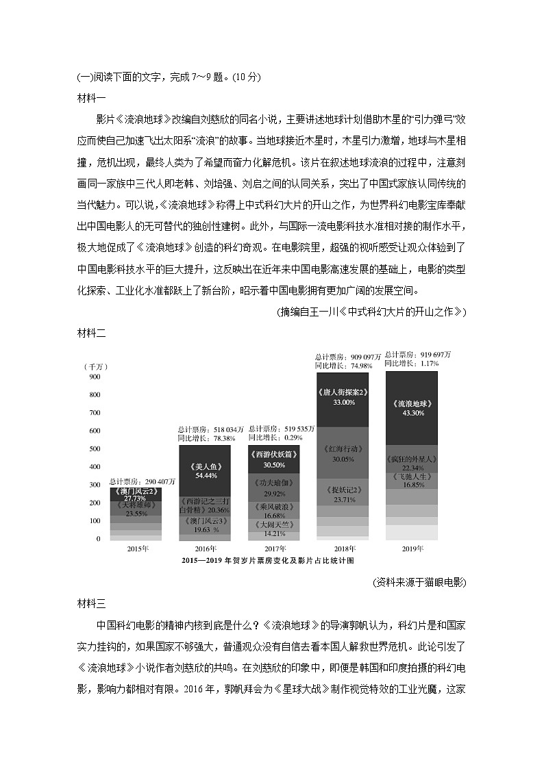 浙江省超级全能生2020届高三选考科目9月联考（B） 语文 试卷03