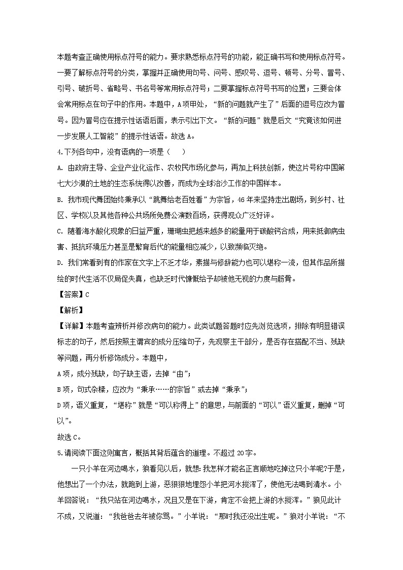 浙江省超级全能生2020届高三选考科目9月联考（B）语文试题03