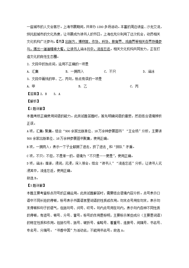浙江省金丽衢十二校2020届高三上学期第一次联考语文试题02