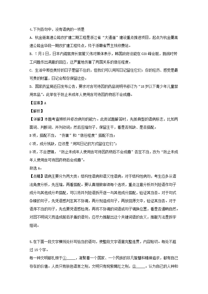 浙江省金丽衢十二校2020届高三上学期第一次联考语文试题03