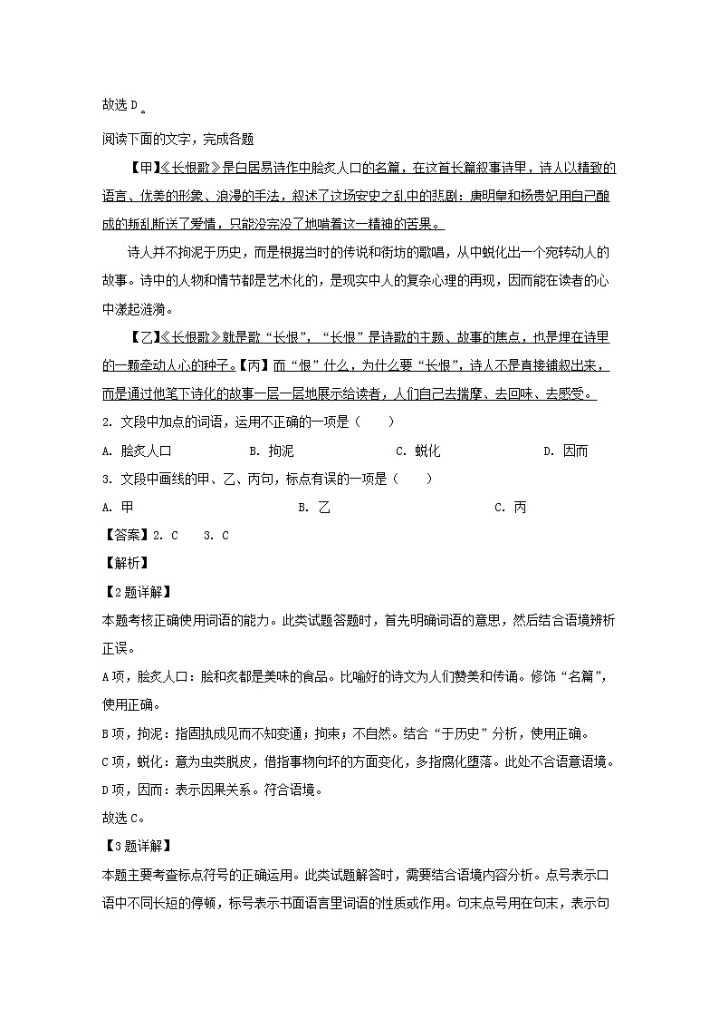 浙江省五校2020届高三上学期联考语文试题02
