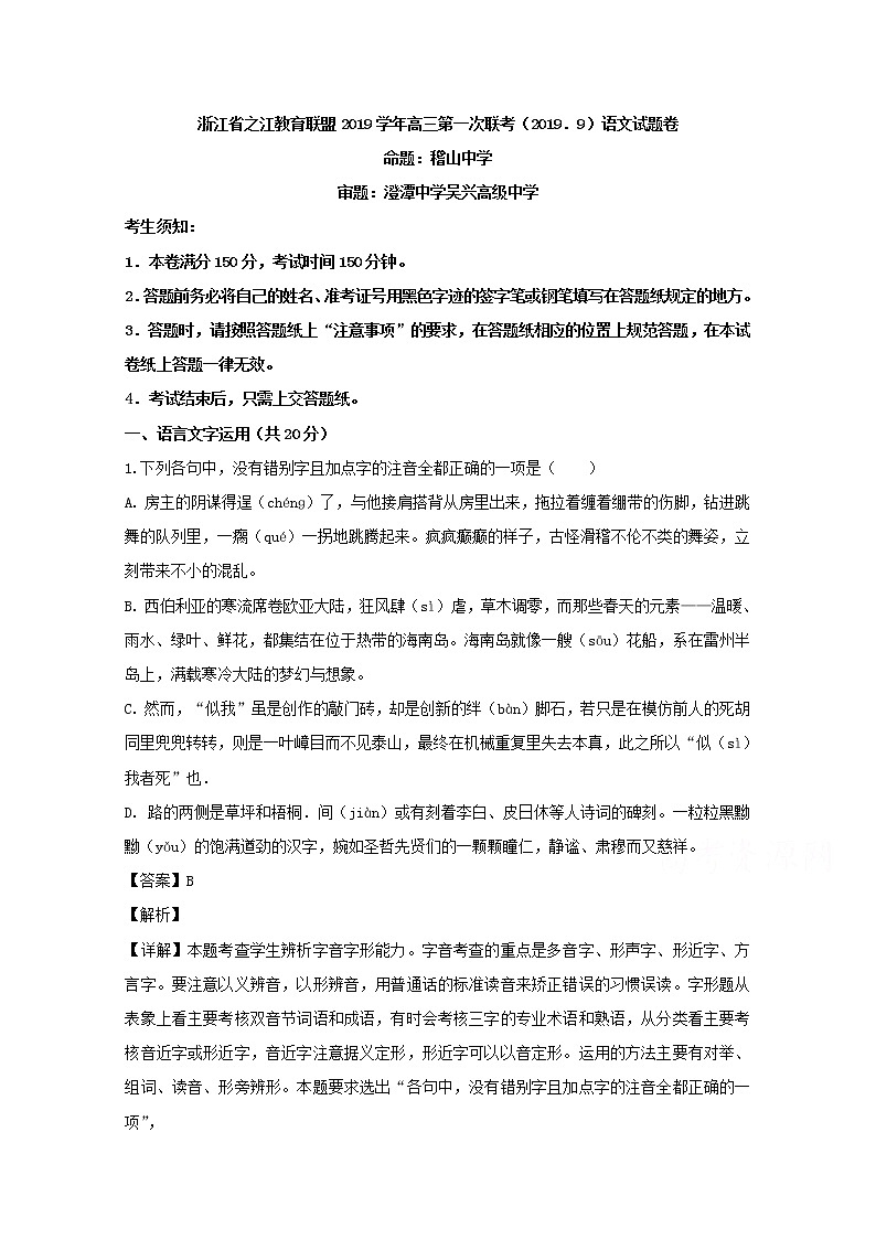 浙江省之江教育联盟2020届高三9月联考语文试题01